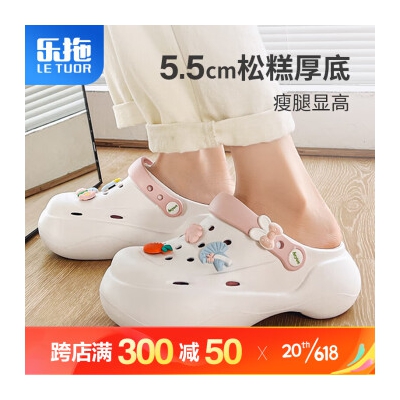 樂(lè)拖【甜莓果茶】洞洞鞋女夏涼鞋拖鞋配飾戶(hù)外沙灘厚底松糕白色35/36